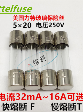 美国力特5X20玻璃保险丝管1.6A 250V T1.6AL250VP1A2A3.15A5A6.3A