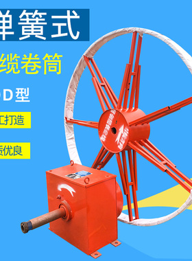 弹簧式电缆卷筒 滚筒卷线器盘线器收放卷筒 起重机行车龙门吊专用