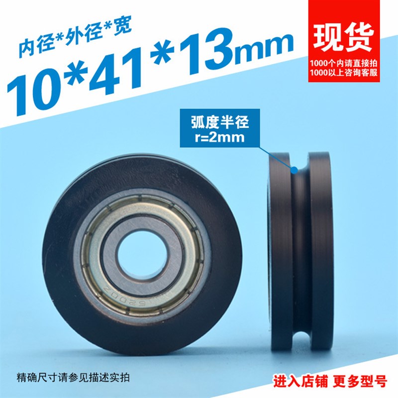 10*41*13mm 凹槽钢丝过线吊轮U槽轮凹轮凹槽尼龙Pom包塑轴承滑轮