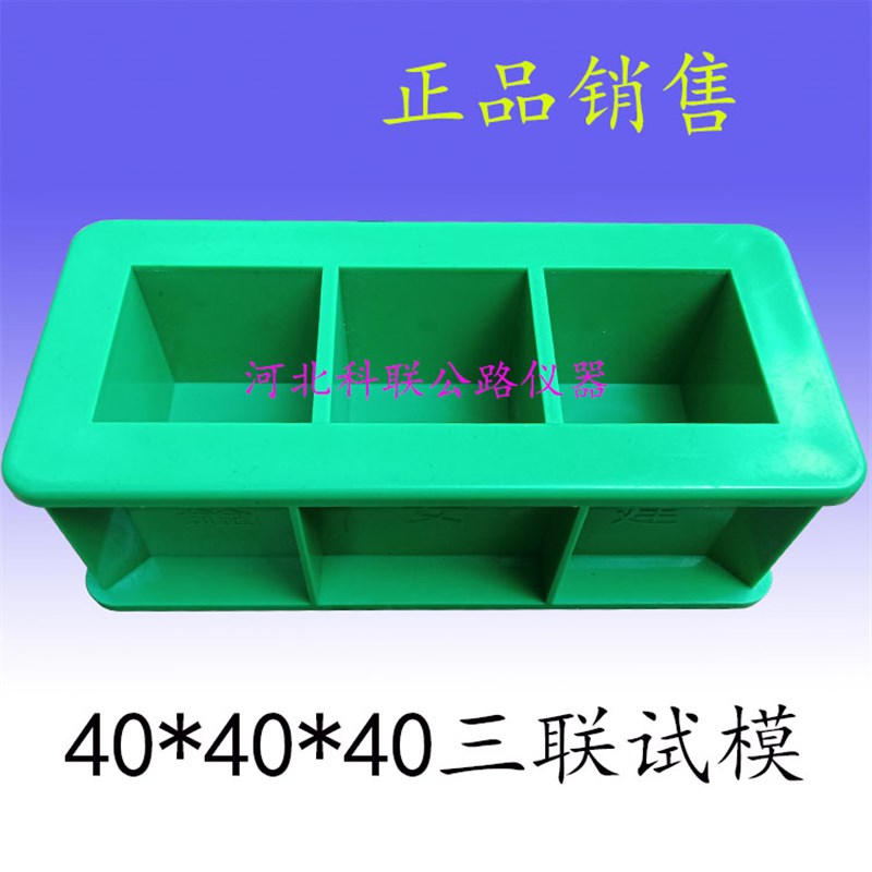 三联胶砂试模40*40*40砼试块模具40立方盒子试块磨具塑料试模