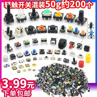 贴片按键轻触开关4脚 支架带灯铜头玩具电磁炉微小型按钮微动开关