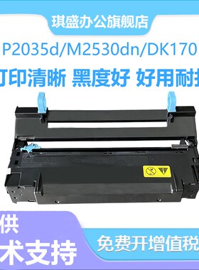适用京瓷p2035d硒鼓DK170/173感光鼓组件P2135dn 2030dn套鼓1370d