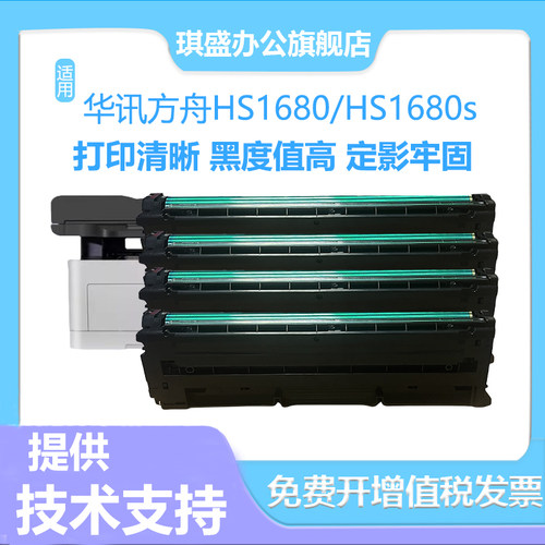 琪盛适用华讯方舟HC5840硒鼓 华讯方舟1780硒鼓 华讯方舟HM1780墨