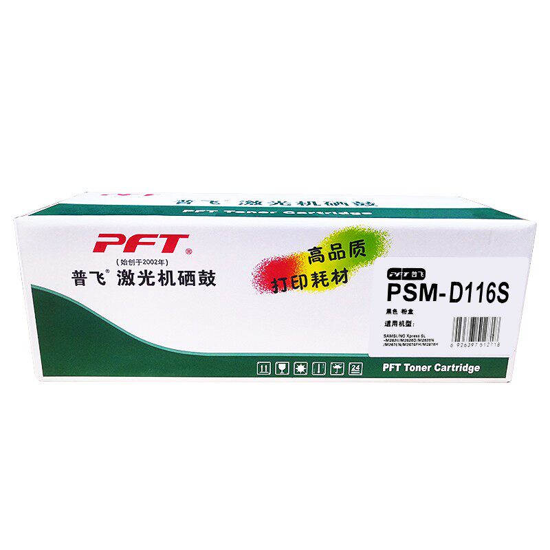 普飞粉盒PSM-D116S硒鼓MLT-D116S SL-M2676N/SL-M2676FH/SL-M2876