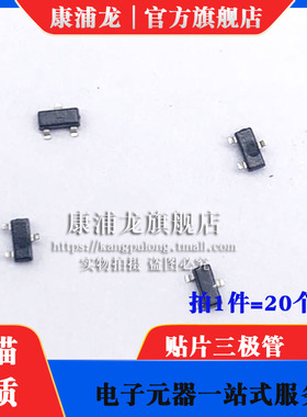 康浦龙 贴片三极管SI2306/SI2307/SI2308 丝印A6SHB/A7SHB/A8SHB
