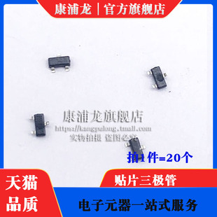 康浦龙 贴片三极管SI2306/SI2307/SI2308 丝印A6SHB/A7SHB/A8SHB