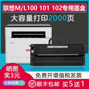 102打印机L100D DW墨盒Lenovo硒鼓 101 联想M100墨粉盒领像M100