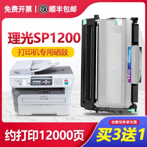 理光1200粉盒aficio sp1200sf硒鼓1200su墨盒鼓架1200s打印机晒鼓