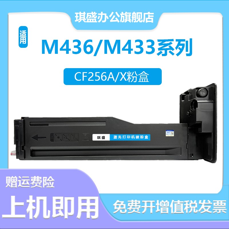适用惠普256A粉盒硒鼓57A成像鼓CF256A硒鼓CF257A适用M433a M436n