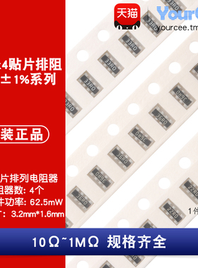 0603x4贴片排阻1/16W精度1% 10R-1MΩ 33R47R1K4.7K10K47K51K100K