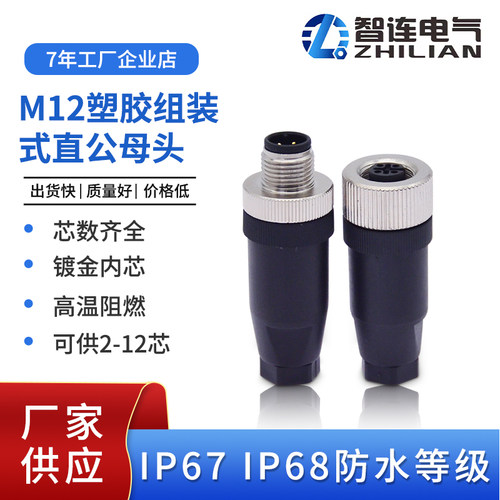M12防水连接器接头8芯直头组装公母头 PG9塑胶工业航空插头连接器