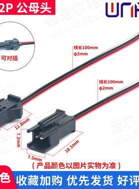SM2P端子线公母对插电子连接线空中对接线接头电线外皮直径2.0mm