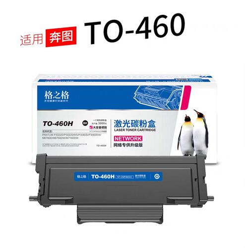 格之格适用奔图TO-460H硒鼓P3060D/M6760DW 粉盒M6710DW/M6860FDW