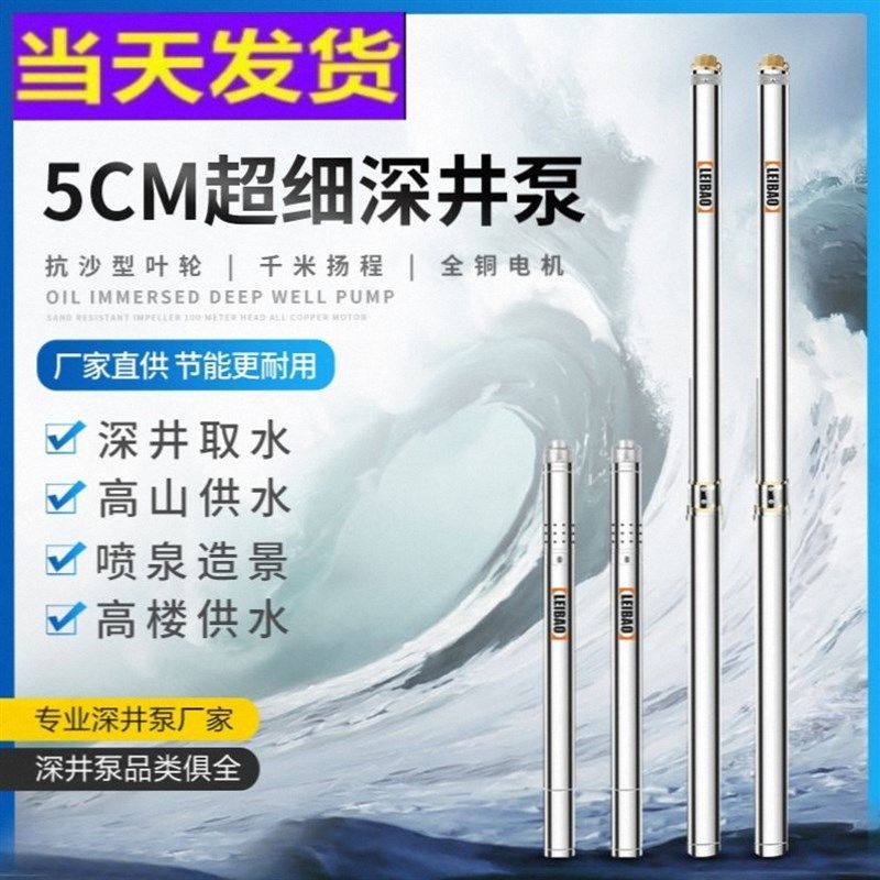 抽水机螺杆泵5CM小口径超细直径高扬程深井泵家用潜水泵220V小型