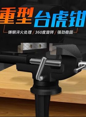 台钳小型多功能家用万向迷你小台虎桌钳工作台桌平口360度台虎钳