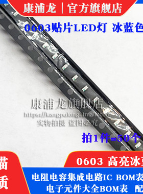 0603冰蓝色 湖蓝冰蓝光 SMD冰兰色高亮LED贴片灯珠发光二极管50个