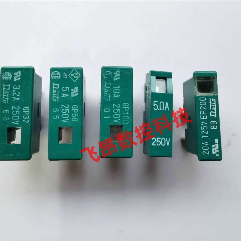 日本大东通信机 大东保险丝熔断器 GP1A   GP3.2A  GP5A(8成新)