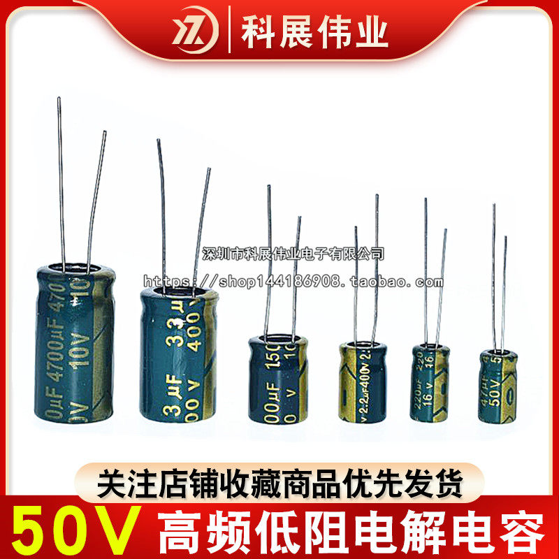 50V 高频低阻 直插铝电解电容470UF 680/1000/2200/3300/4700UF