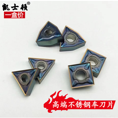 高端不锈钢车刀片全系 外圆内孔 WNMG0804 CCMT09T TNMG1604七彩