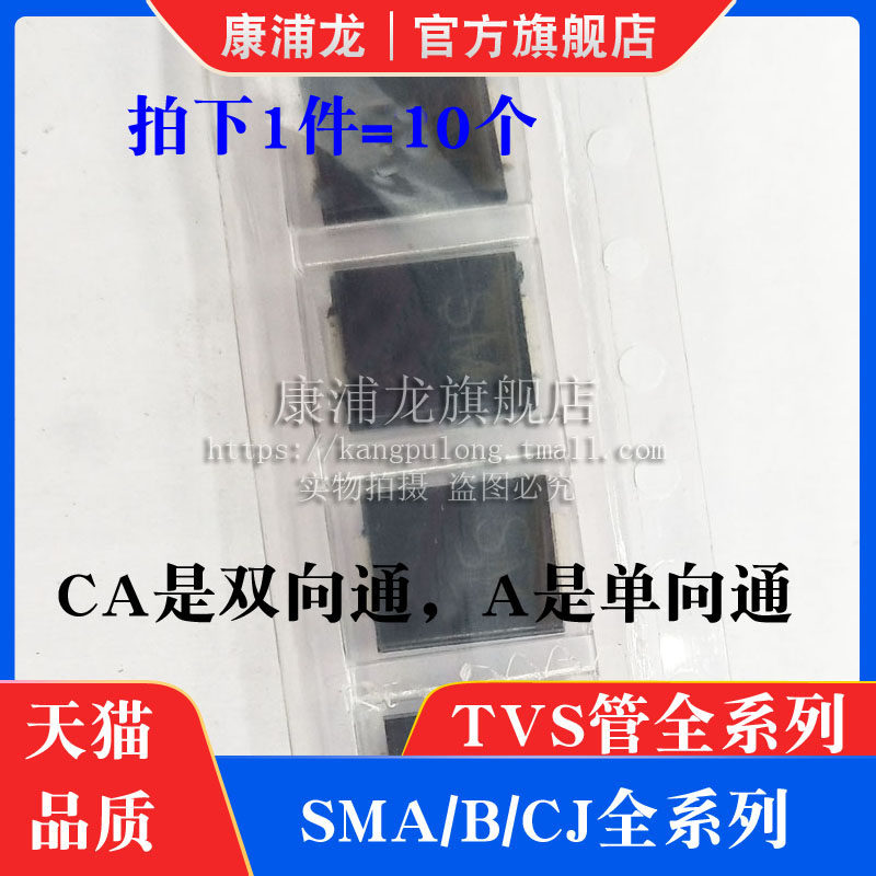 康浦龙 SMCJ5.0A/6.0A/6.5A/6.8A/7.0A//SMCJ7.5CA 单向/双向管