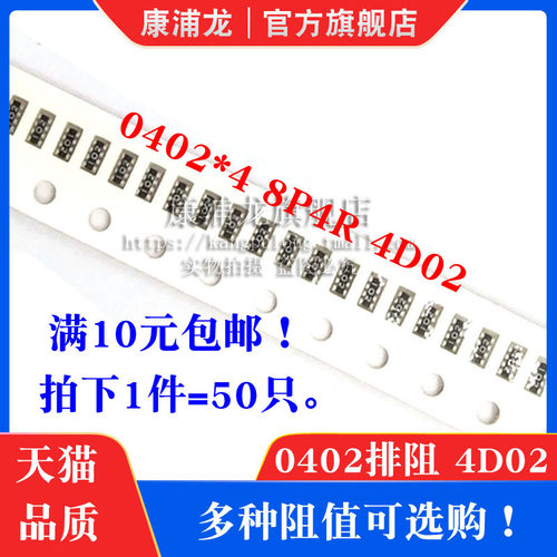 0402贴片排阻4D02 8P4R 91R 200R 220R 91K 200K 220K 0402*4排阻