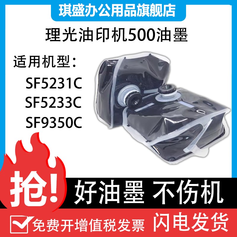 琪盛适用 理光500油墨DD5440C DD5450C CP7400C CP7450C油墨速印