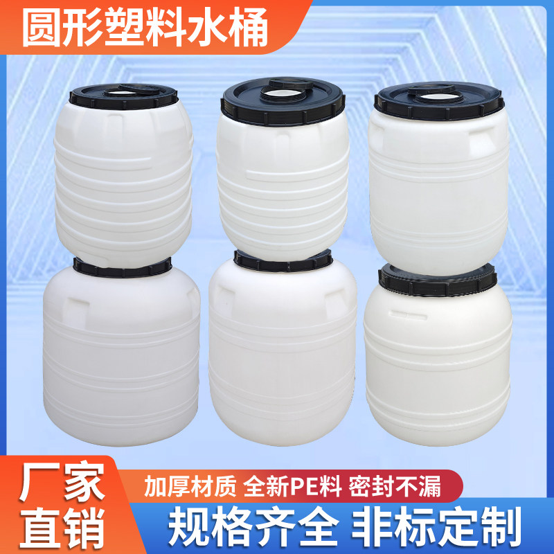 塑料圆桶发酵桶大水桶食品级酵素桶储水桶蜂蜜桶酿酒桶腌菜密封桶