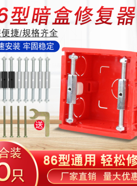 86型底盒暗盒修复器卡片式固定万能开关插座接线盒通用补救支撑杆