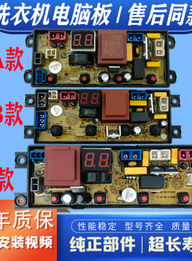 适用合肥荣事达洗衣机电脑板XQB90-8190/XQB85-8168电路板FL20Z一