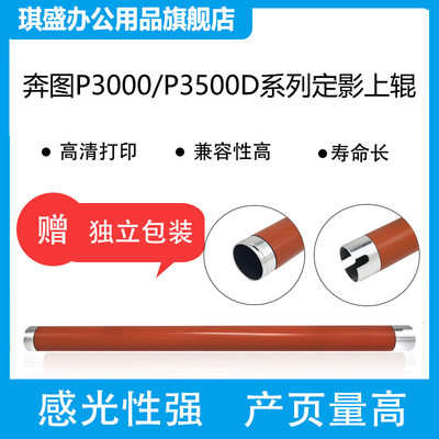 适用 奔图P3000 P3050 P3500D定影上辊 P3425 P3205 P3200 P3225