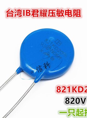 台湾IB君耀MOV压敏电阻 20D821K 821KD20 20K821 20mm 820V 一只