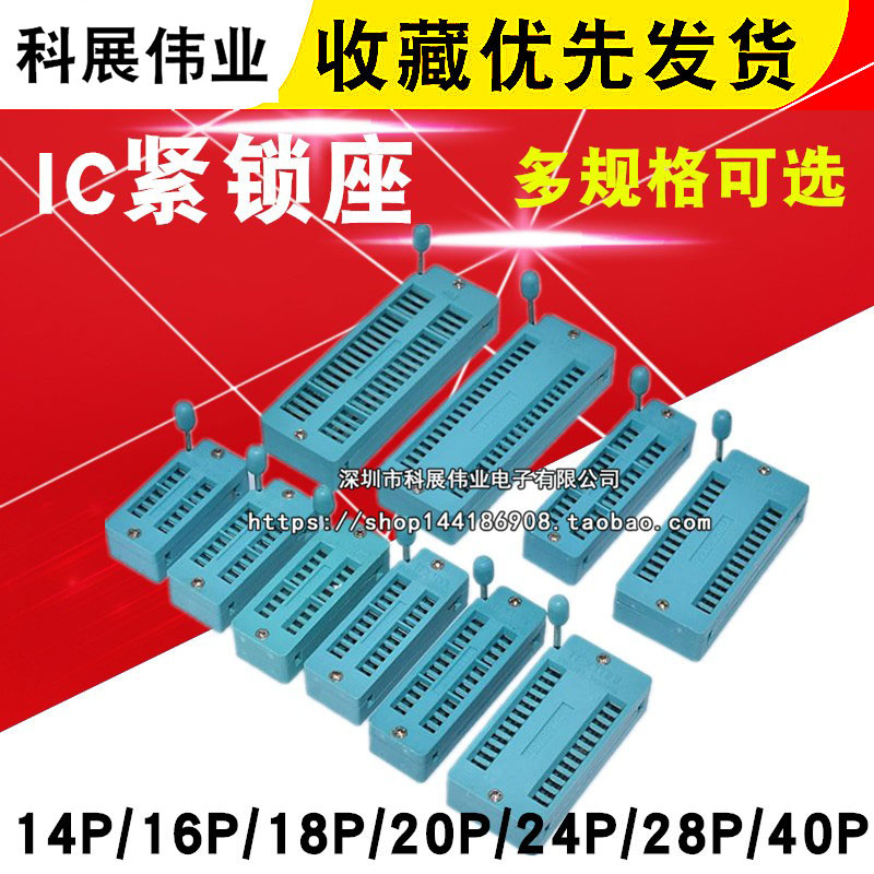 IC紧锁座 IC锁紧测试座 IC插座 全铜 14P/16P/18P/20P/24P28P/40P