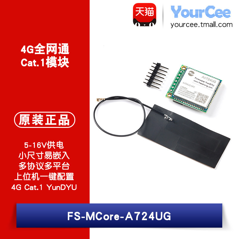 Air724UG(YunDTU) 4G全网通Cat.1模块核心板LTE无线通讯STM32例程图片