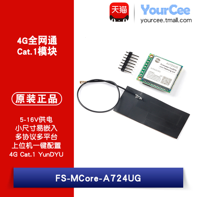Air724UG(YunDTU) 4G全网通Cat.1模块核心板LTE无线通讯STM32例程