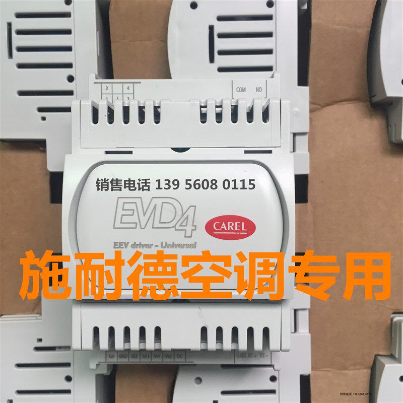 机房空调电子膨胀阀驱动模块 卡乐膨胀阀驱动EVD4 EVD0000401