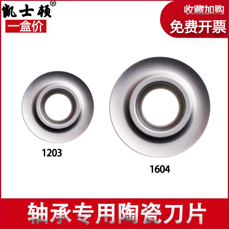 R6 R8圆刀片 RPMT1203/1604轴承专用圆金属陶瓷刀粒精加工高光洁