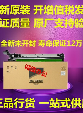 原装夏普MX 2658 3158 3558 SF S262 S312 U N V感光硒鼓套鼓组件