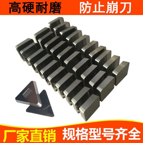 四方铣刀片4160511三角3130511 YT15 YW1 YW2 YG8 边长16厚度4.5