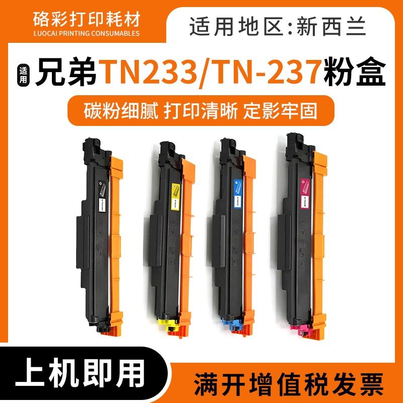 兼容兄弟TN233 TN237碳粉盒HL3210CW DCP-L3551打印机硒鼓墨粉盒