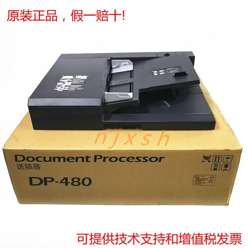 全新原装京瓷2020 2021 2321 2010 2011 2211 2101 输稿器 DP480