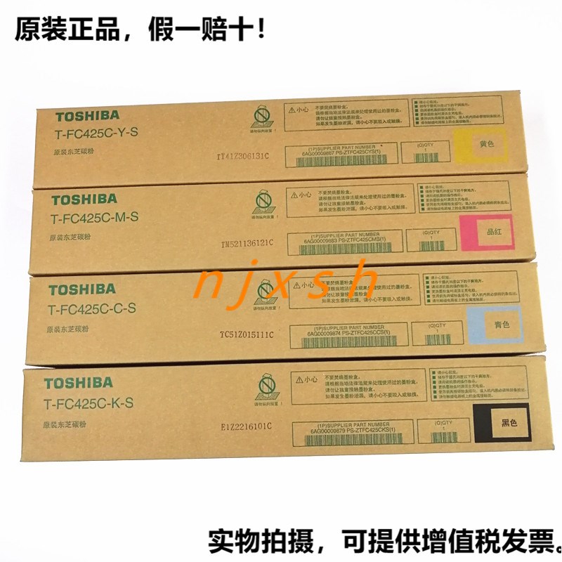 原装东芝2020AC 2520 2525 3025 3525 4525 5525 6525T-FC425碳粉