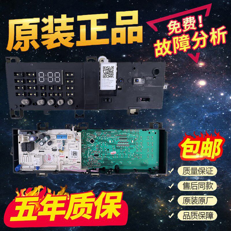 适用美的小天e洗衣机17138100016272 MG80V330WDX主机板控制主板