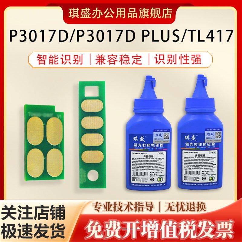 适用奔图417粉盒芯片 P3017d PLUS硒鼓 DL-417鼓架芯片P3017D PLU,橡塑材料及制品,塑料桶/塑料瓶/塑料罐,淘宝优惠券,粉丝福利购,淘宝优惠卷