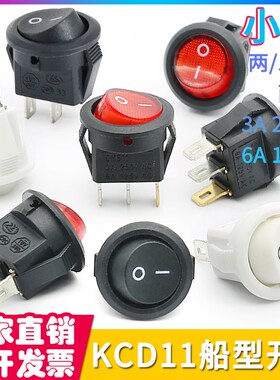 KCD11圆形船型开关小型翘板电源开关3脚两挡带灯 开孔15mm 按钮键