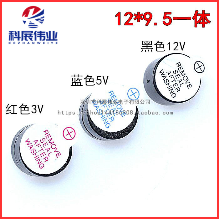 TMB 12A05 12A03 12A12一体有源蜂鸣器 3V/5V/12V 直流长声12*9.5