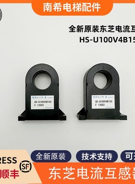 电梯电流互感器HS-U100V4B15X适用东芝CV330A电梯HS-U100V互感器