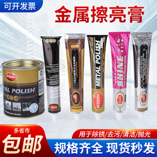 擦铜膏抛光除锈修复五金划痕擦铜膏研磨膏 德国AUTOSOL金属擦亮膏