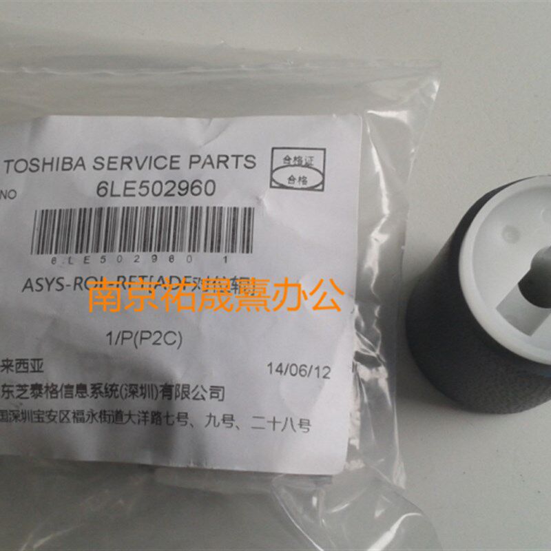 全新原装东芝257/305/223/255/256复印机输稿器搓纸轮(分离轮