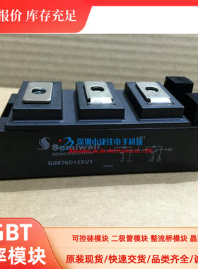 现货 SIM75D06AV1 SIM100D12SV1 SIM100D06AV1 SIM150D06AV1