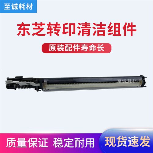 原装 东芝2020 2520 2000 2010 2510 2210 2500AC转印清洁刮板